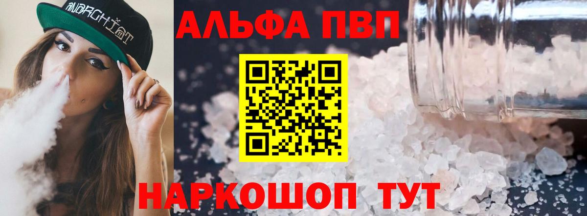 APVP VHQ  A-PVP Crystall  Обнинск  A-PVP кристаллы  Вход с VPN 
