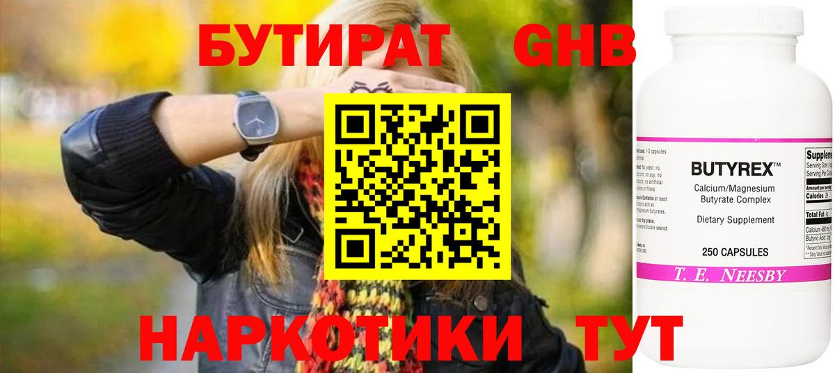 Бутират вода Обнинск