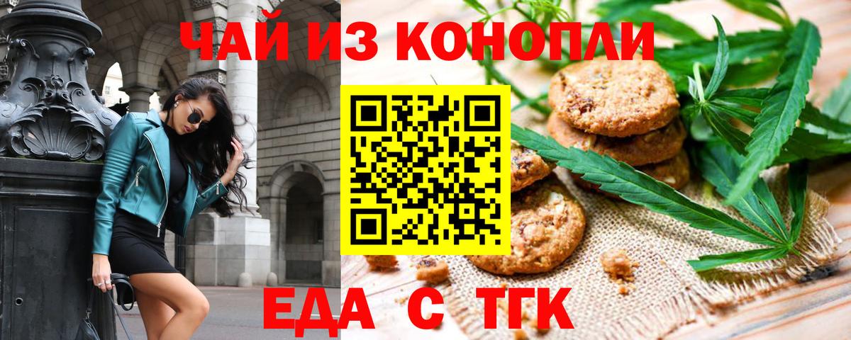 Еда ТГК марихуана Обнинск