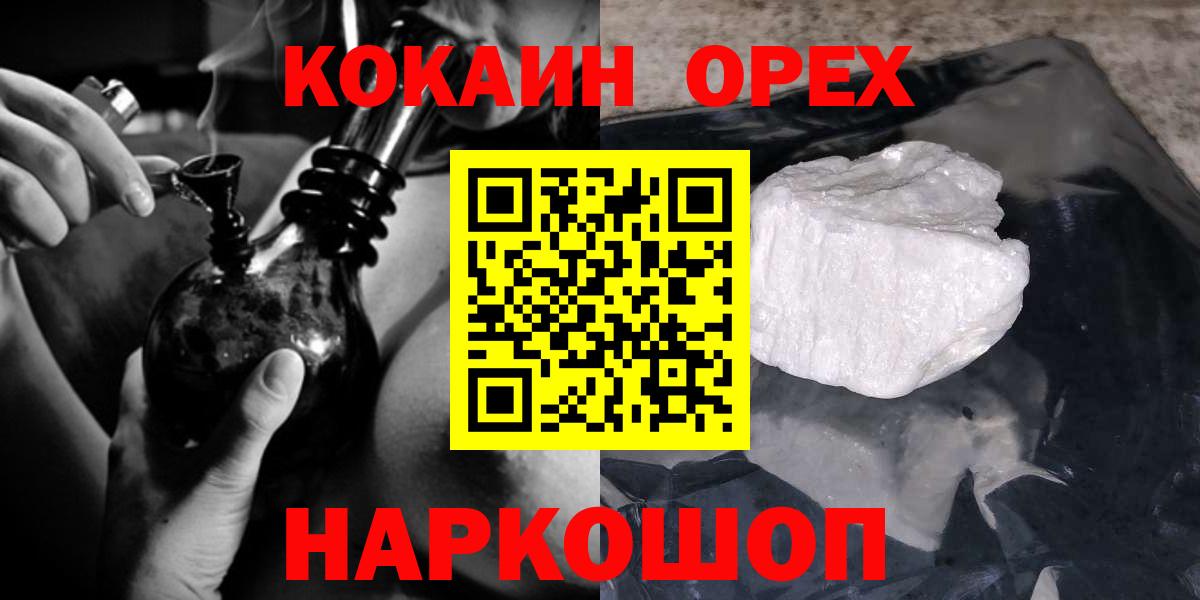 Обнинск  COCAIN 99%  Кокаин  Вход с VPN 