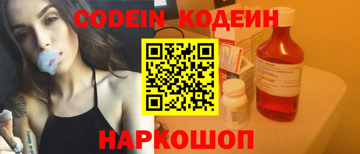 Кодеиновый сироп Lean Purple Drank Обнинск
