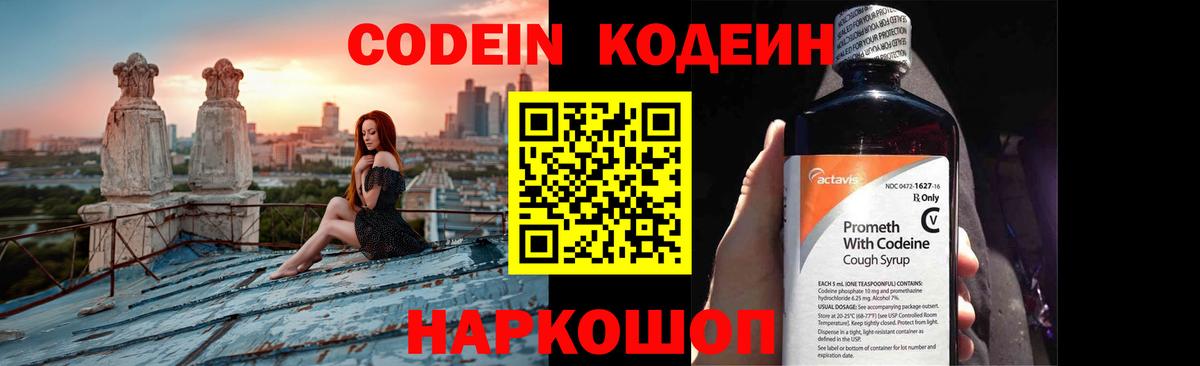 Codein Purple Drank  Кодеин Purple Drank  Вход с VPN  Обнинск 